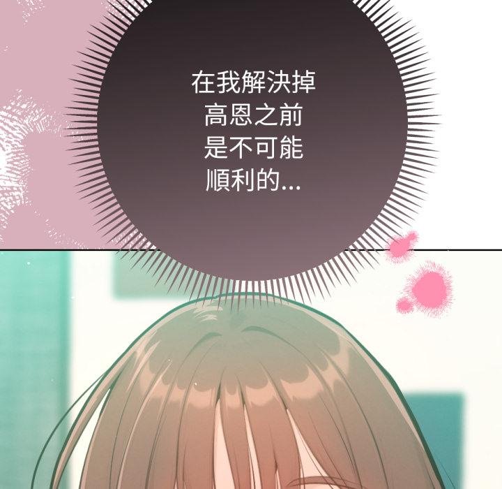 不只是朋友 - 第7話 - page 116