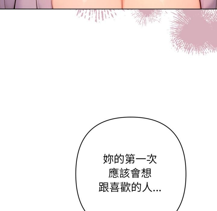 不只是朋友 - 第7話 - page 118