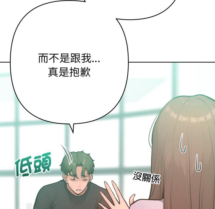 不只是朋友 - 第7話 - page 119