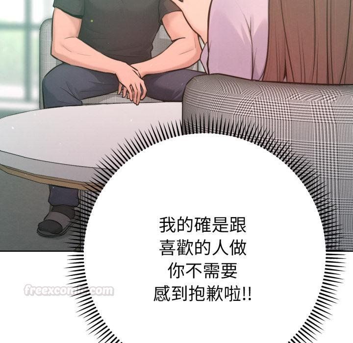不只是朋友 - 第7話 - page 120