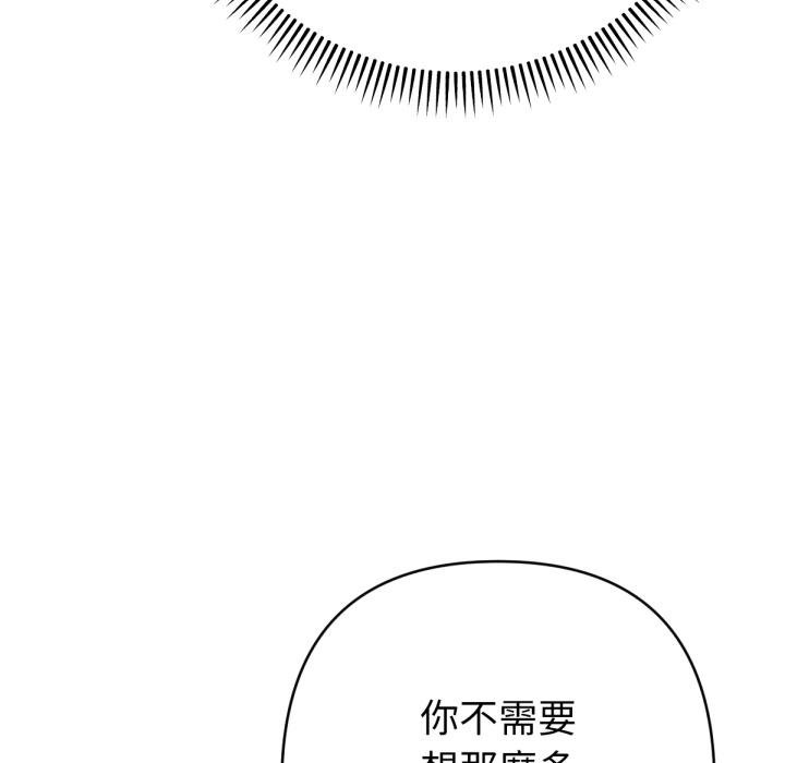 不只是朋友 - 第7話 - page 121