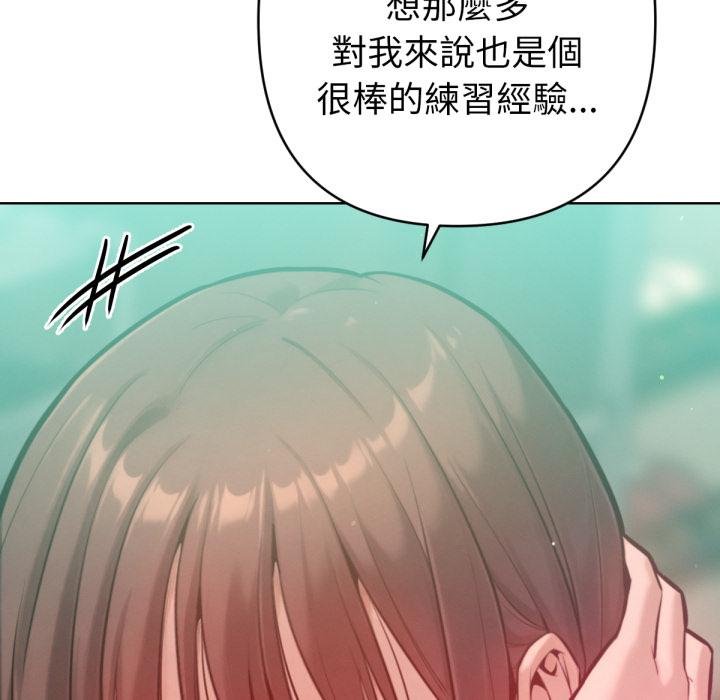 不只是朋友 - 第7話 - page 122