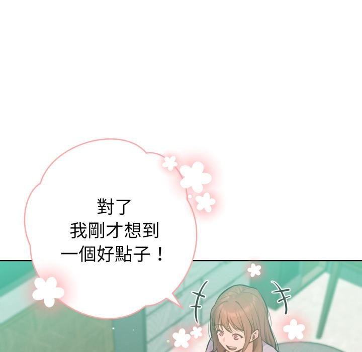 不只是朋友 - 第7話 - page 126
