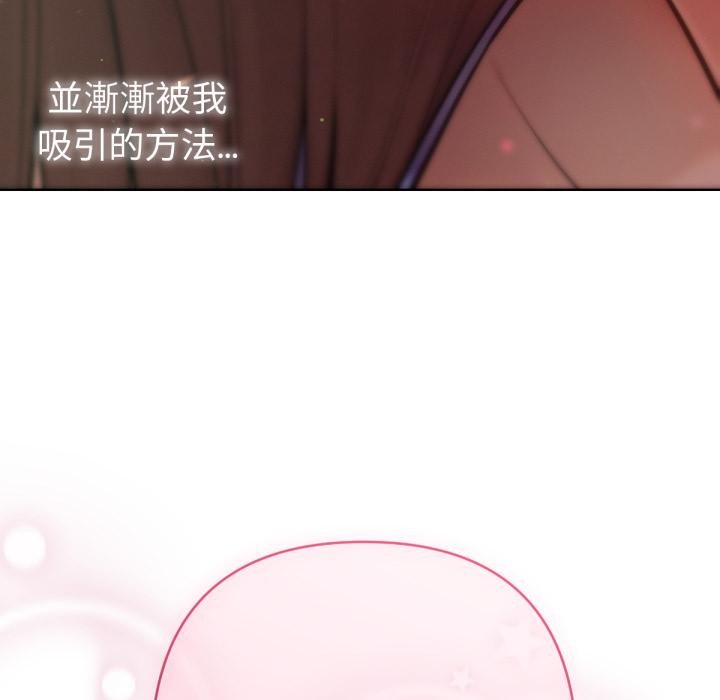 不只是朋友 - 第7話 - page 130