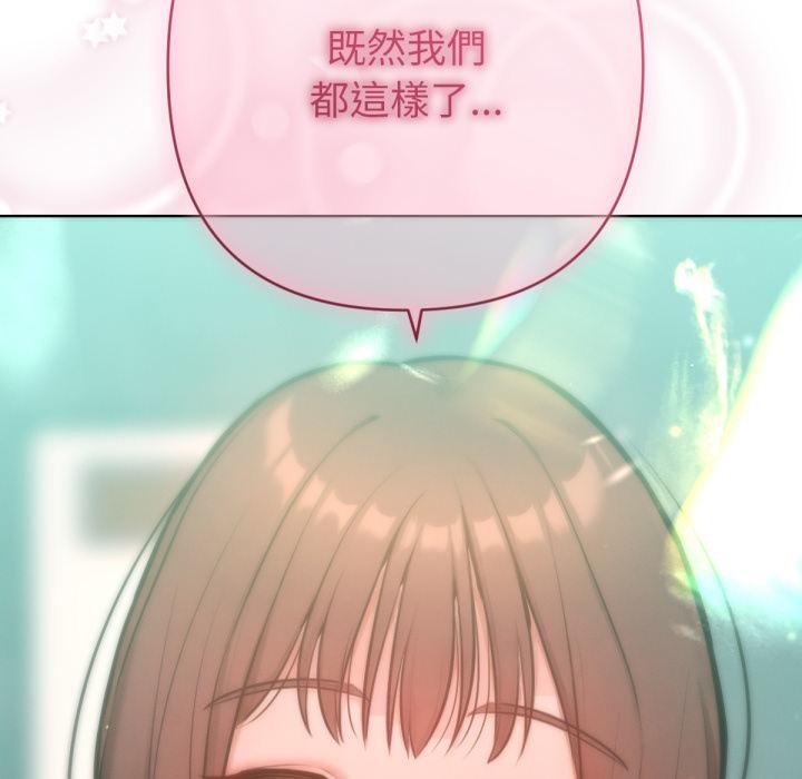 不只是朋友 - 第7話 - page 131