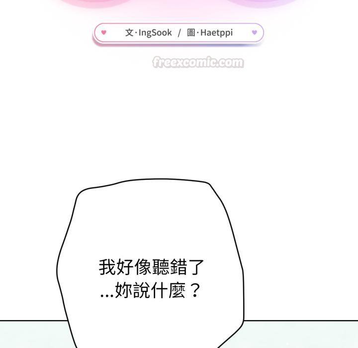 不只是朋友 - 第7話 - page 135