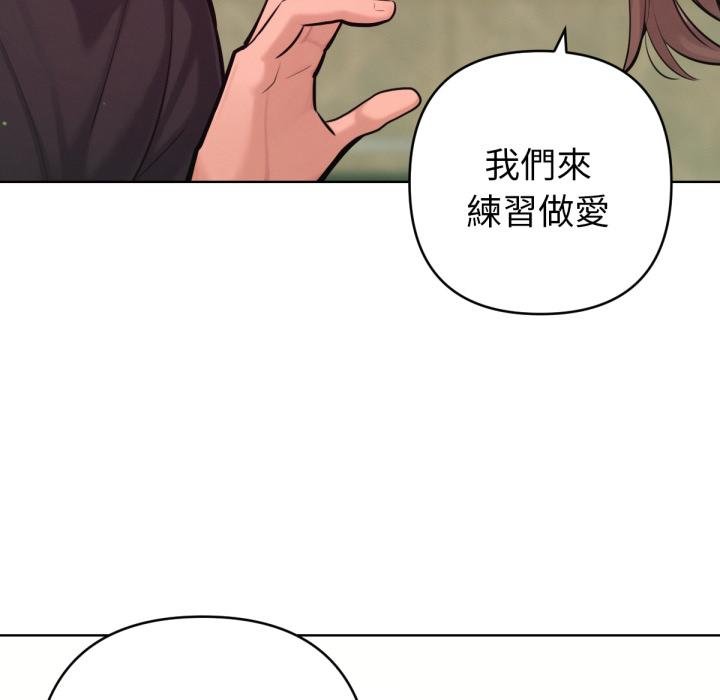 不只是朋友 - 第7話 - page 137