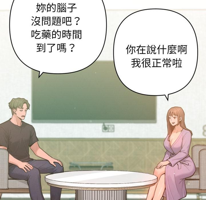 不只是朋友 - 第7話 - page 138