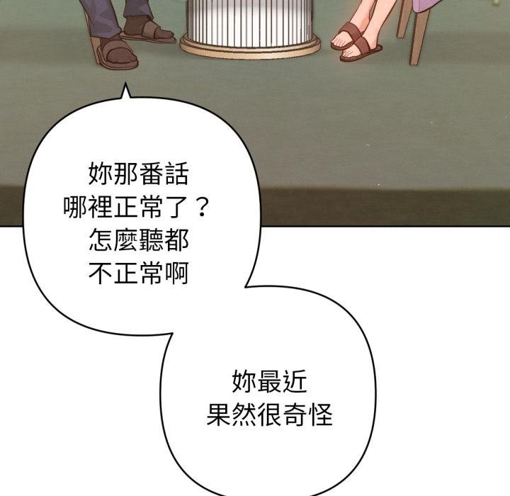 不只是朋友 - 第7話 - page 139