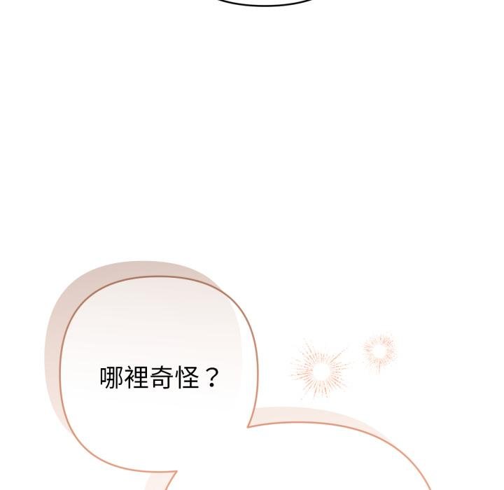 不只是朋友 - 第7話 - page 140