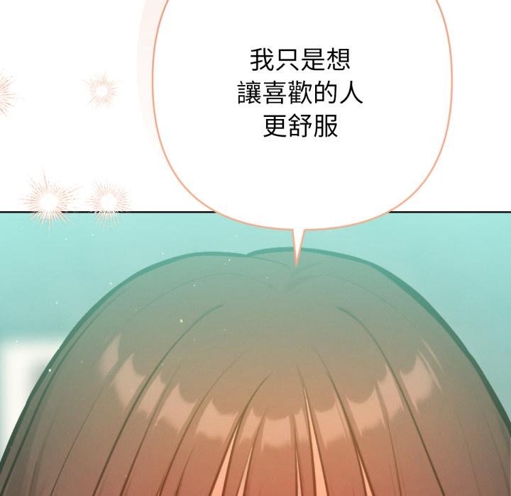 不只是朋友 - 第7話 - page 141