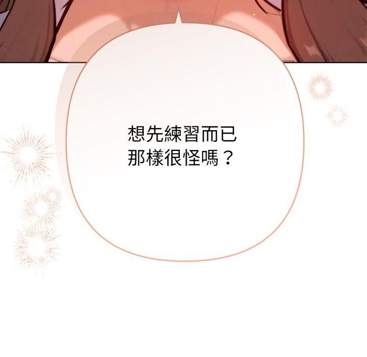 不只是朋友 - 第7話 - page 143