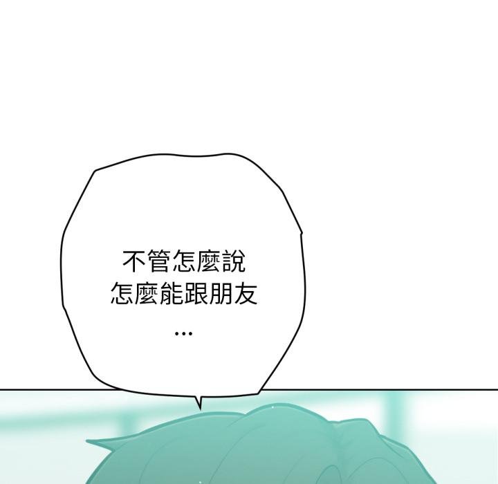 不只是朋友 - 第7話 - page 144