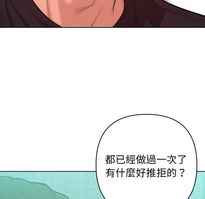 不只是朋友 - 第7話 - page 146