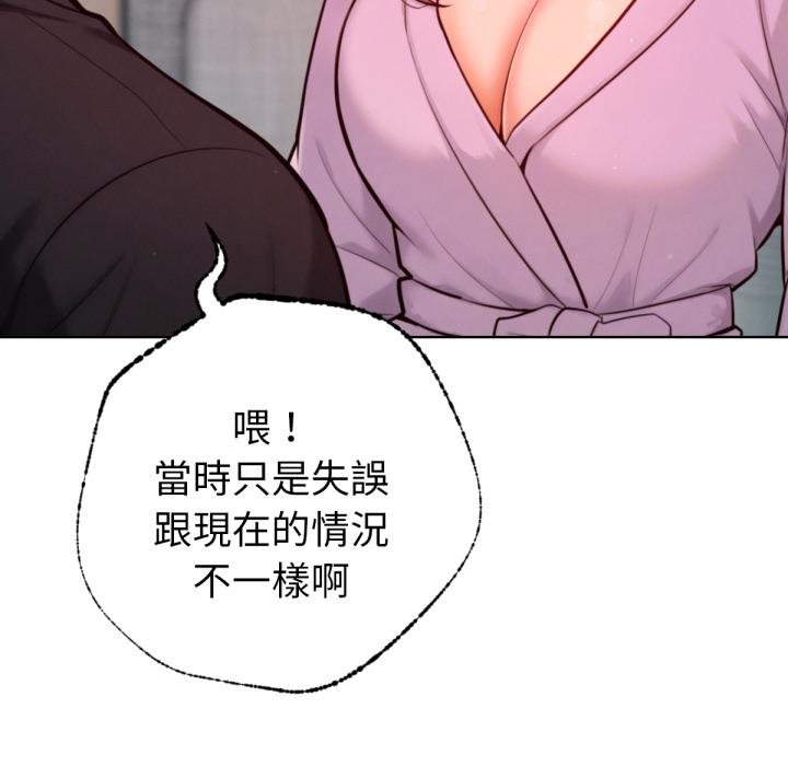 不只是朋友 - 第7話 - page 148