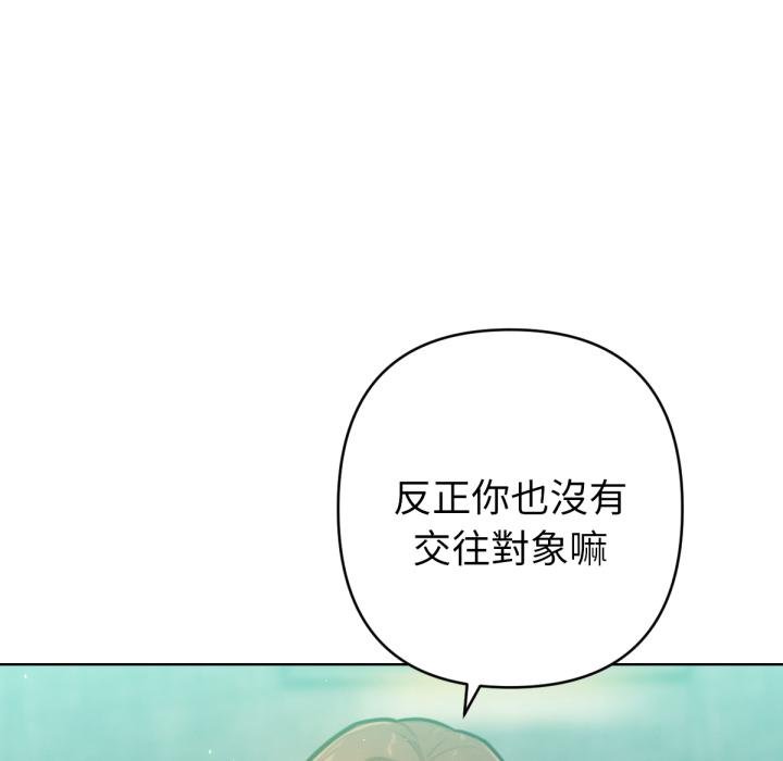 不只是朋友 - 第7話 - page 149