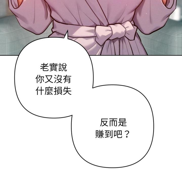 不只是朋友 - 第7話 - page 151