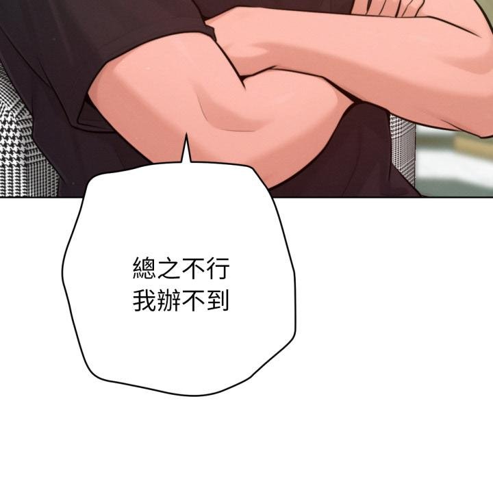 不只是朋友 - 第7話 - page 154
