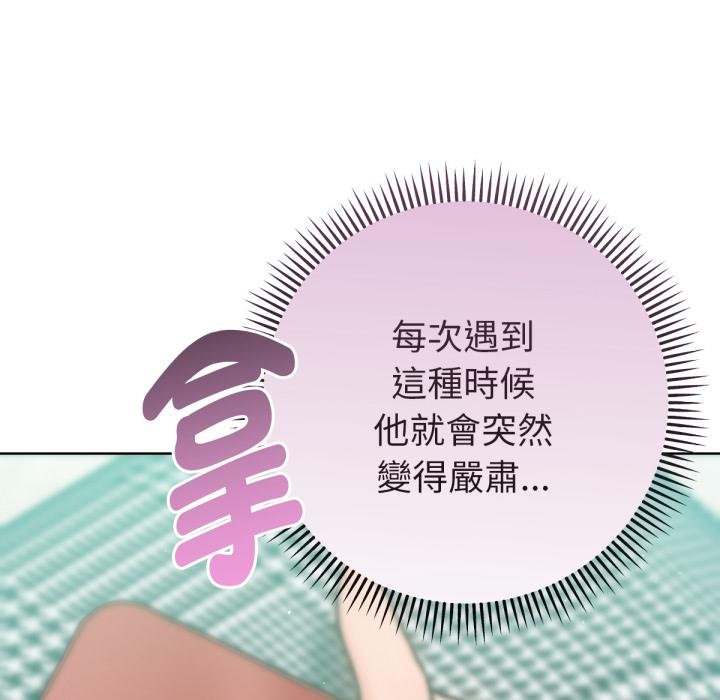 不只是朋友 - 第7話 - page 155