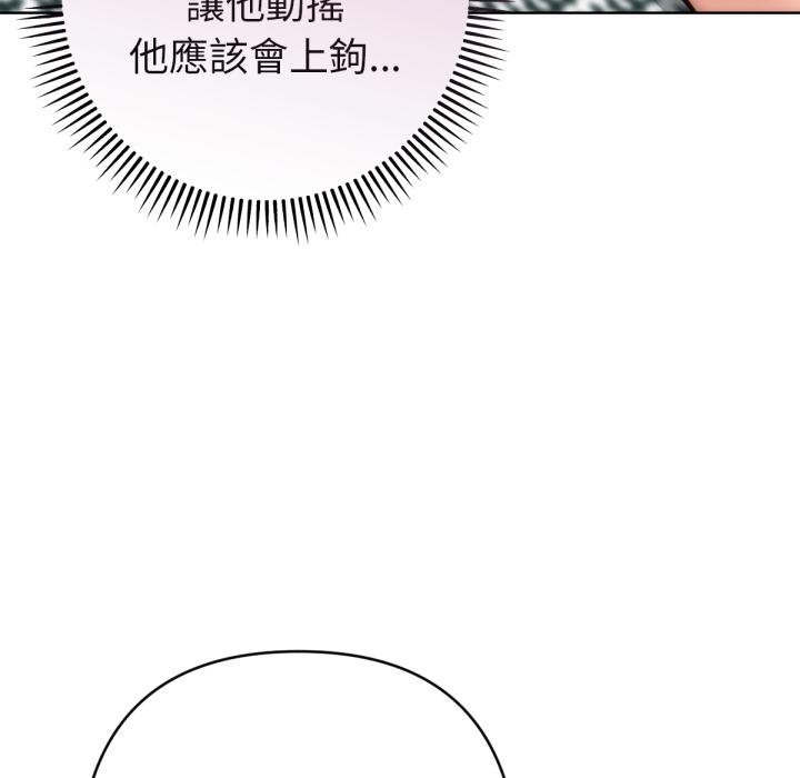 不只是朋友 - 第7話 - page 157