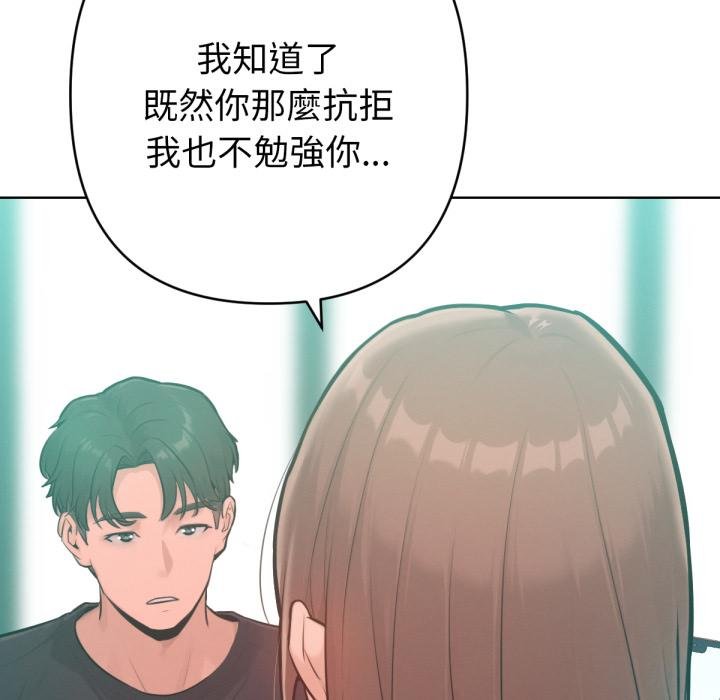 不只是朋友 - 第7話 - page 158