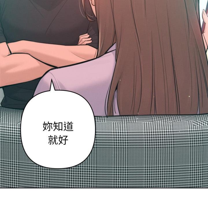 不只是朋友 - 第7話 - page 159