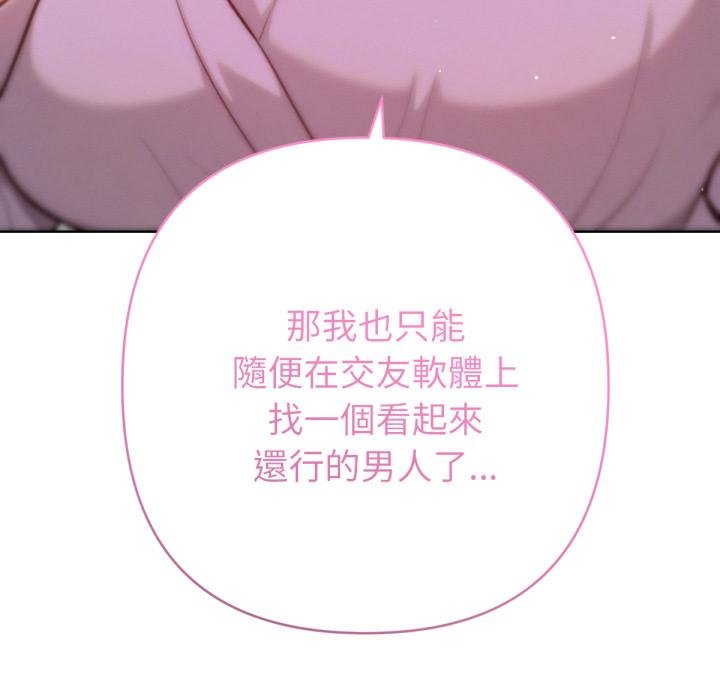 不只是朋友 - 第7話 - page 162