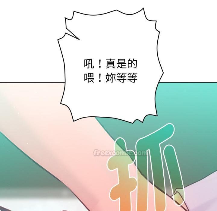 不只是朋友 - 第7話 - page 165