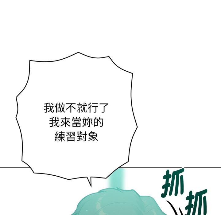不只是朋友 - 第7話 - page 167