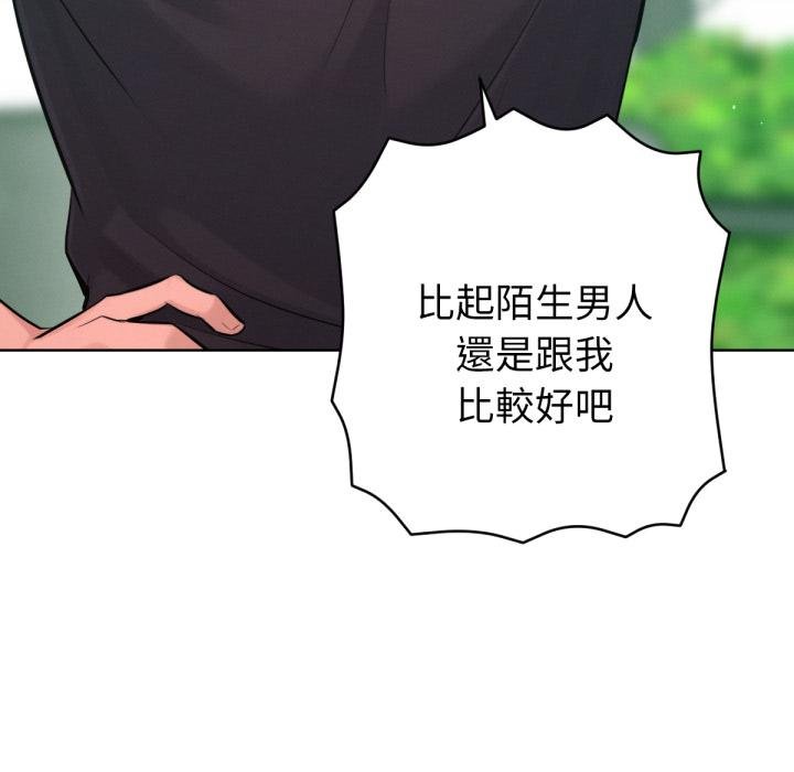 不只是朋友 - 第7話 - page 169