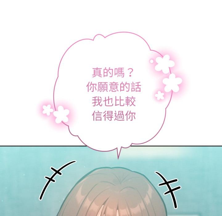 不只是朋友 - 第7話 - page 170