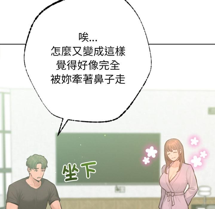 不只是朋友 - 第7話 - page 173