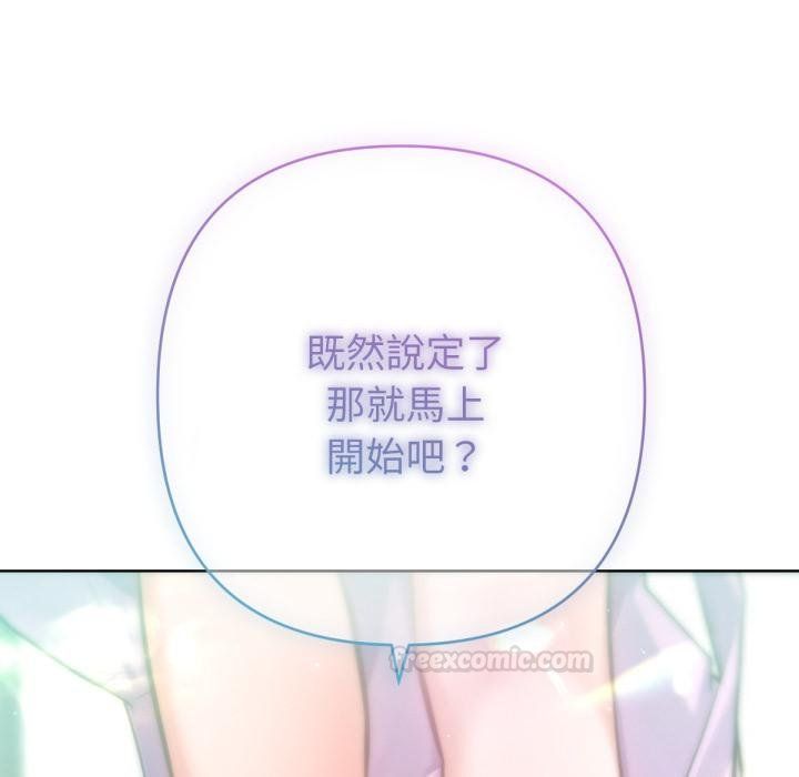 不只是朋友 - 第7話 - page 175