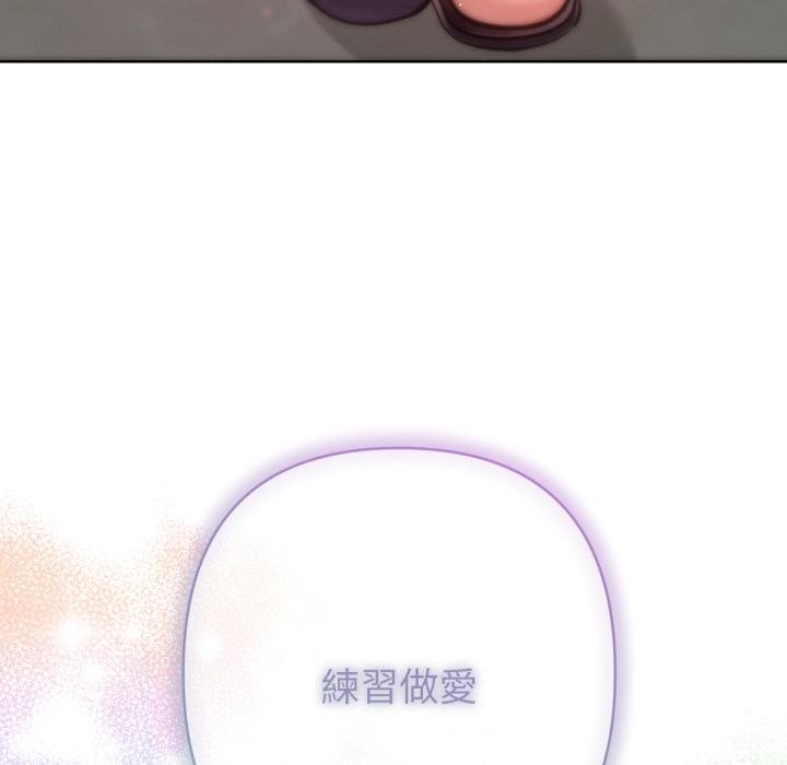 不只是朋友 - 第7話 - page 177