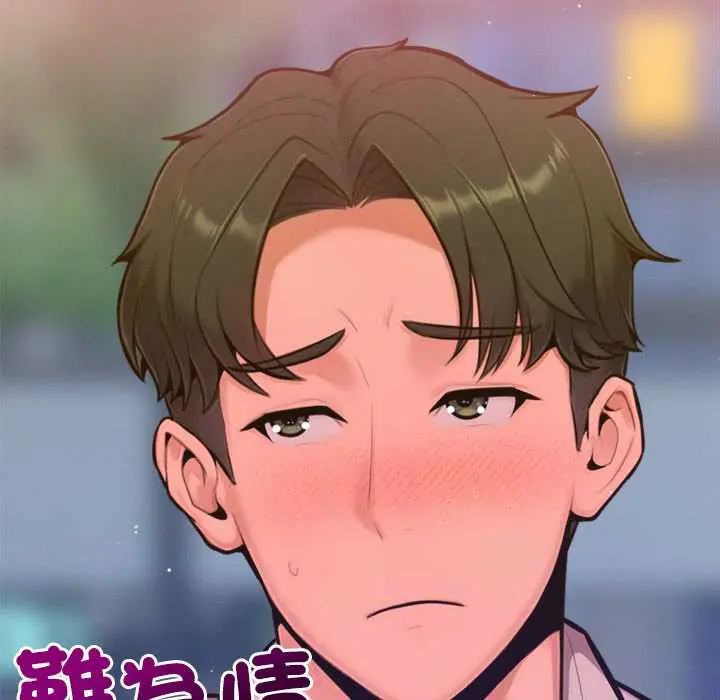 不只是朋友 - 第17話 - page 5
