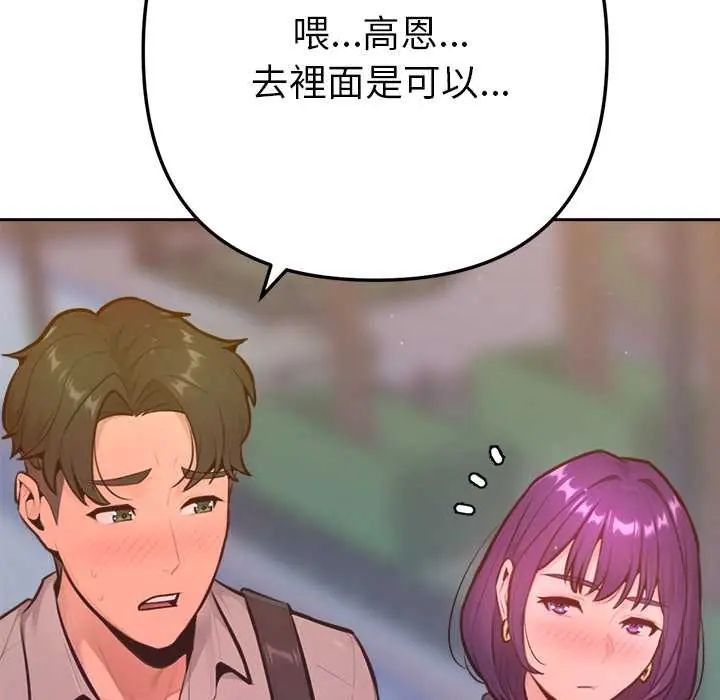 不只是朋友 - 第17話 - page 9