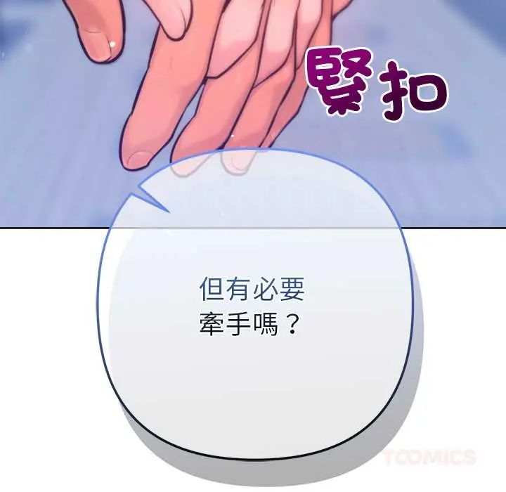 不只是朋友 - 第17話 - page 12