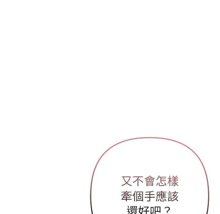 不只是朋友 - 第17話 - page 13