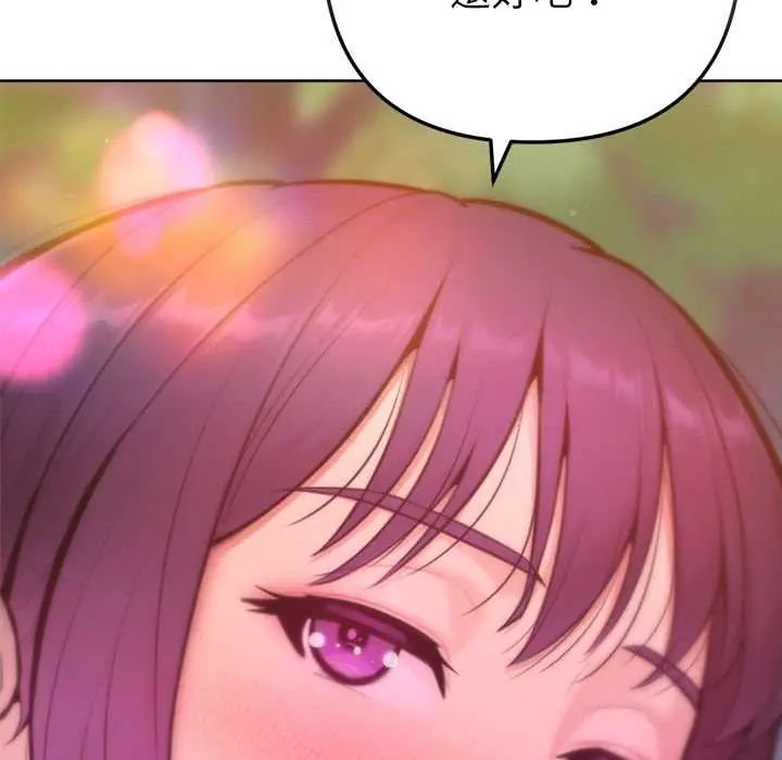 不只是朋友 - 第17話 - page 14