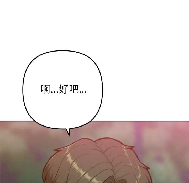 不只是朋友 - 第17話 - page 16