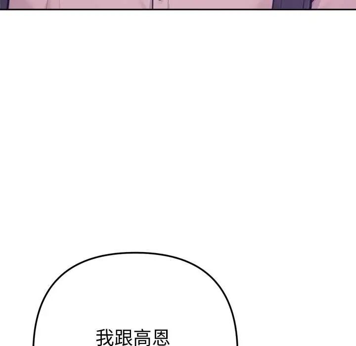 不只是朋友 - 第17話 - page 18