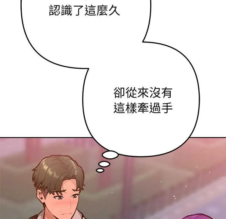 不只是朋友 - 第17話 - page 19