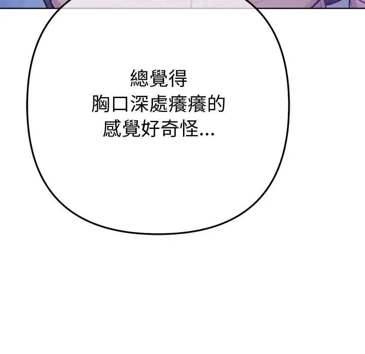 不只是朋友 - 第17話 - page 23