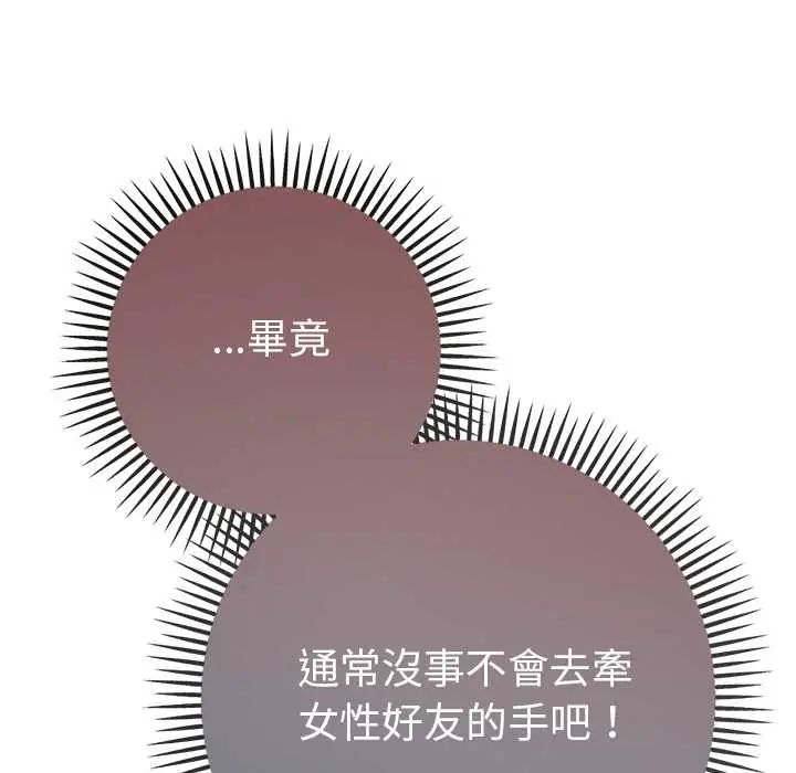 不只是朋友 - 第17話 - page 24