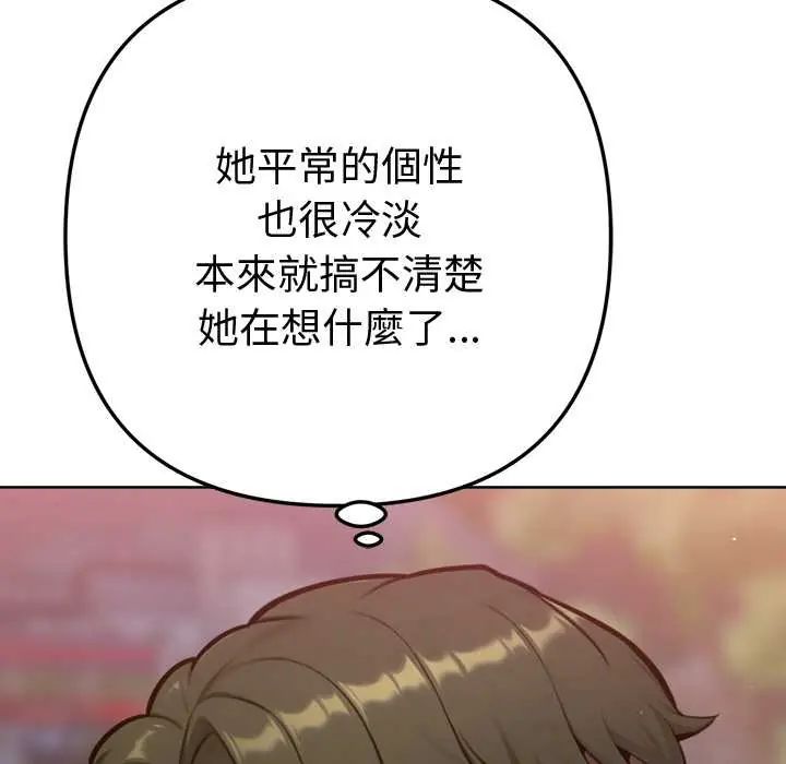 不只是朋友 - 第17話 - page 27