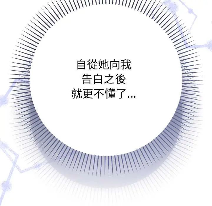 不只是朋友 - 第17話 - page 31