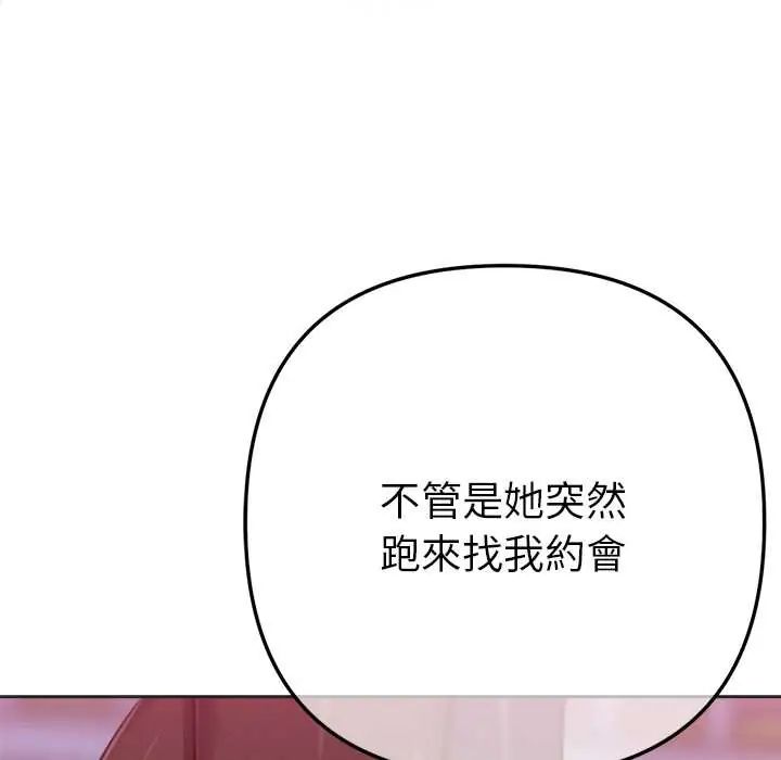 不只是朋友 - 第17話 - page 32