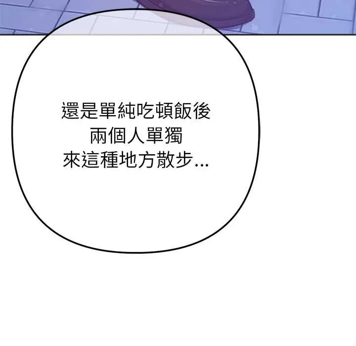 不只是朋友 - 第17話 - page 34