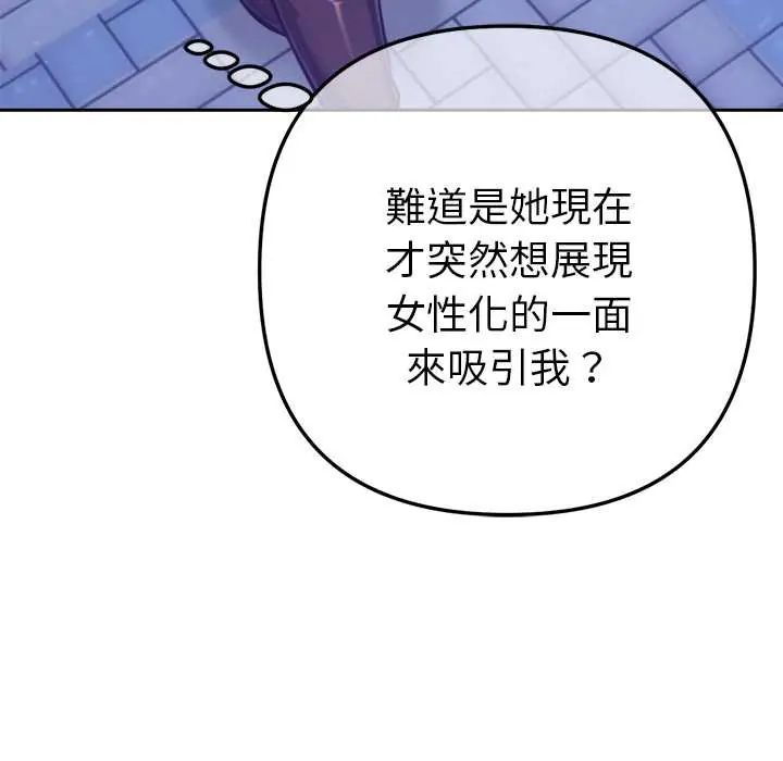 不只是朋友 - 第17話 - page 37
