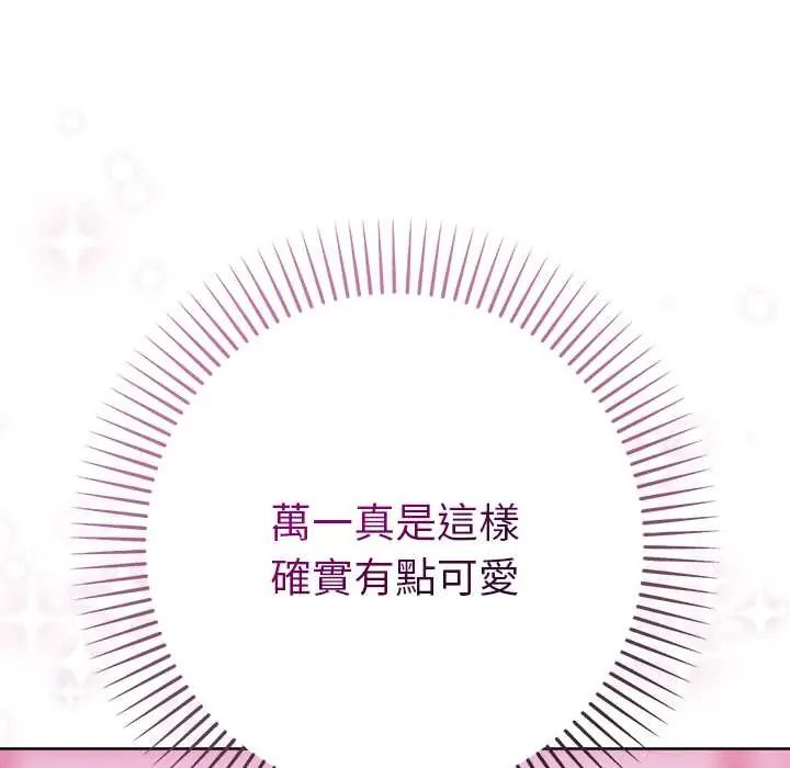 不只是朋友 - 第17話 - page 38